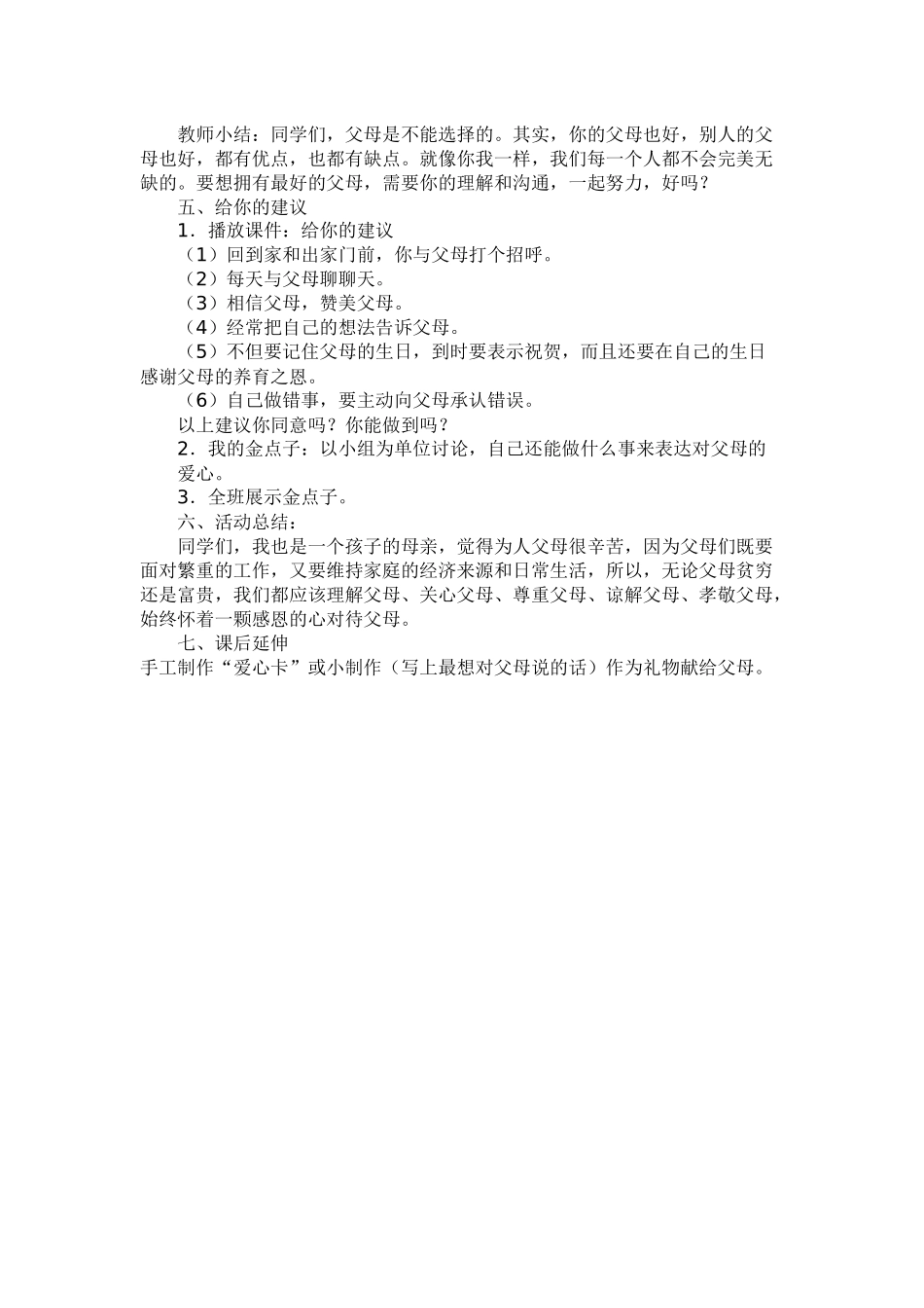 小学心理健康辅导案例_第2页