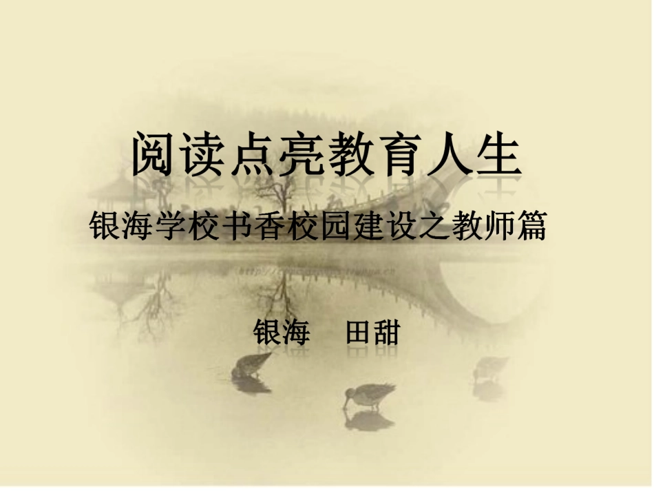 田甜和：阅读点亮教育人生3_第1页