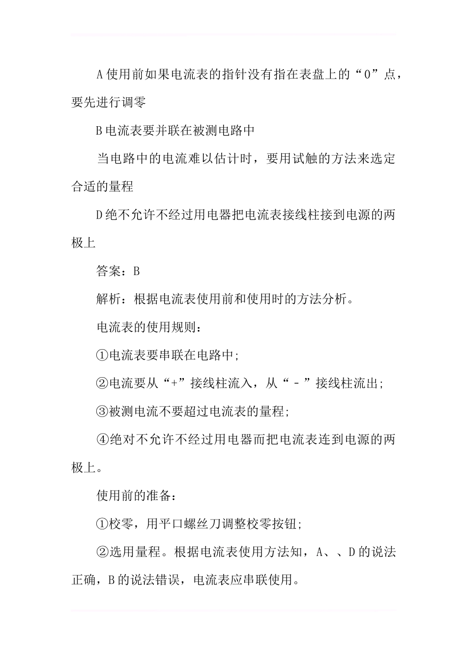九年级物理上册《电流的测量》知识点复习新人教版_第2页