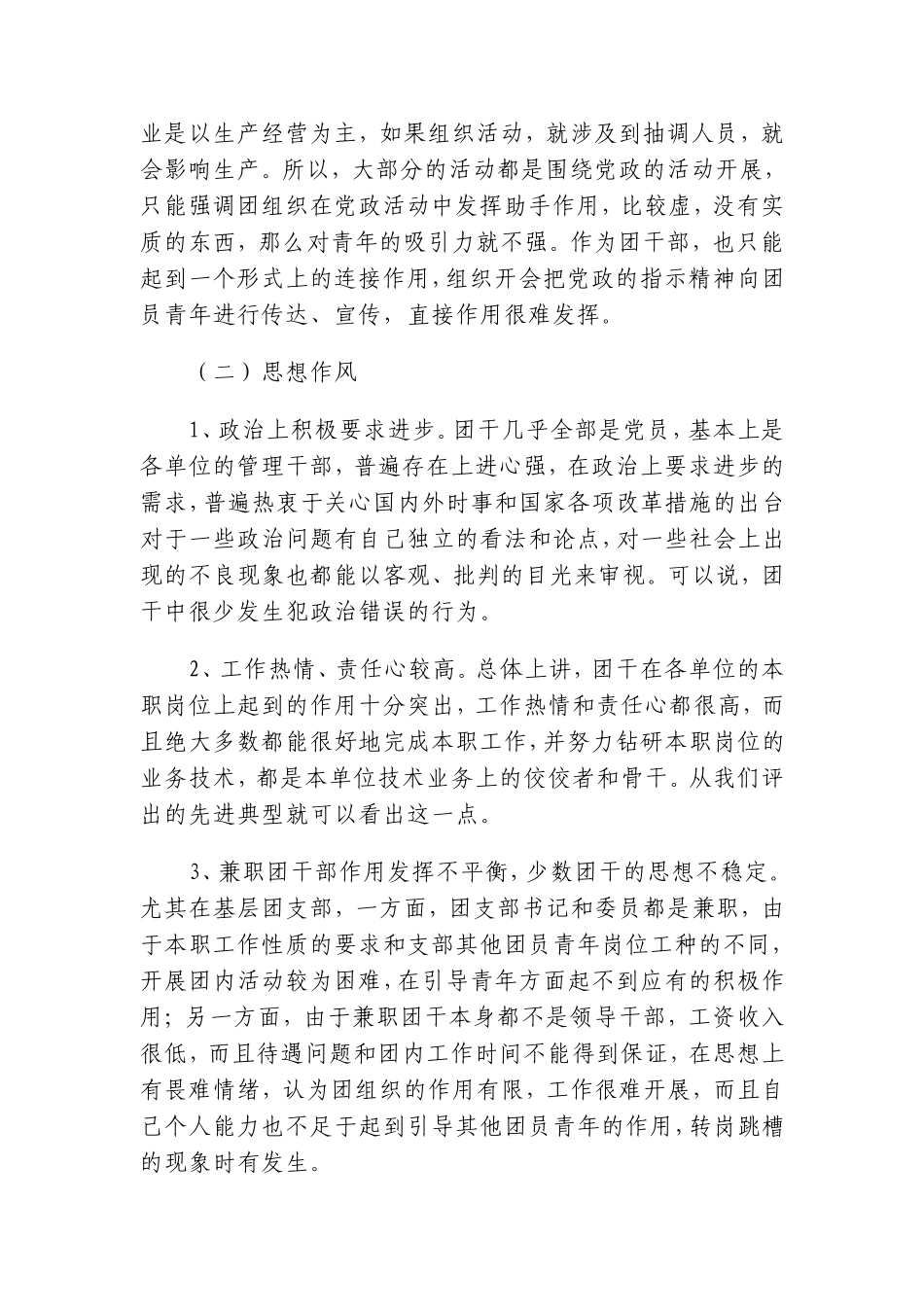 兼职团干如何做好共青团工作_第2页