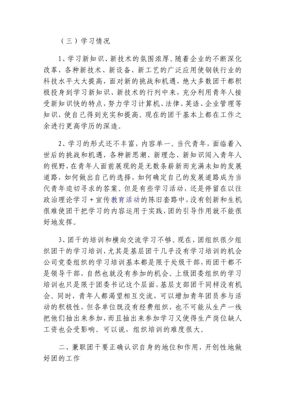 兼职团干如何做好共青团工作_第3页