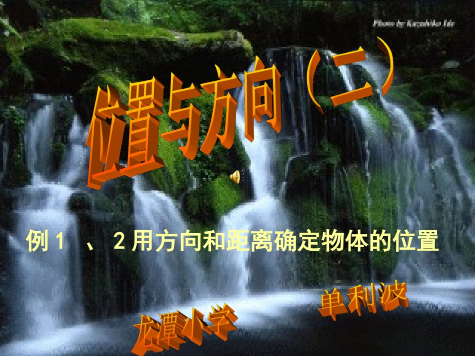 方向与位置(OK2)_第1页