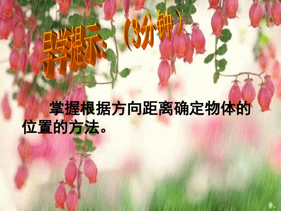 方向与位置(OK2)_第2页