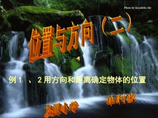 方向与位置(OK2)