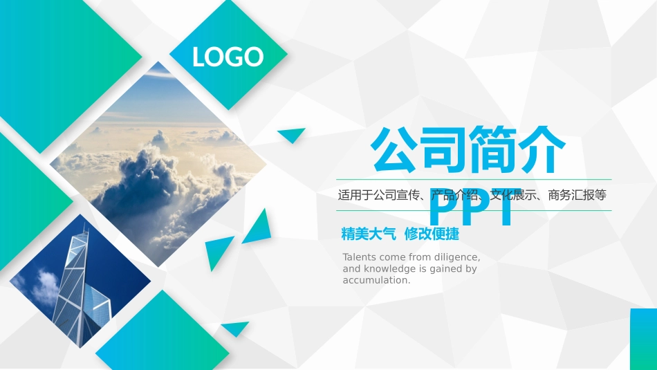 时尚公司简介品牌介绍PPT模板_第1页