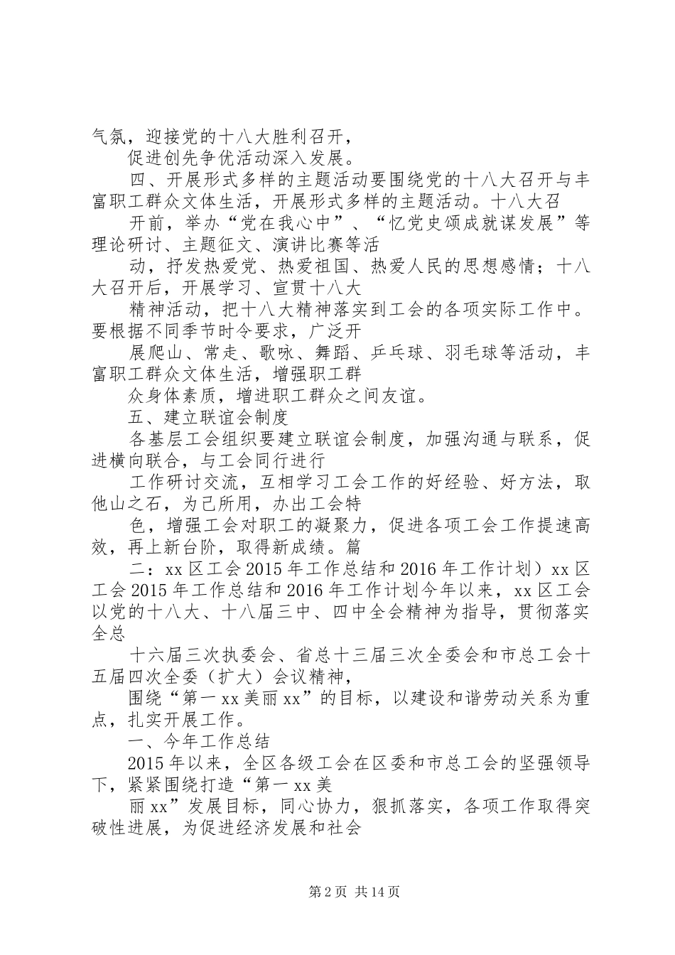 篇一：20XX年社区工会工作计划_第2页