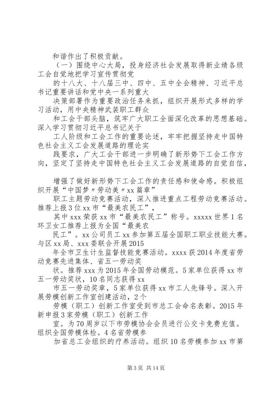 篇一：20XX年社区工会工作计划_第3页