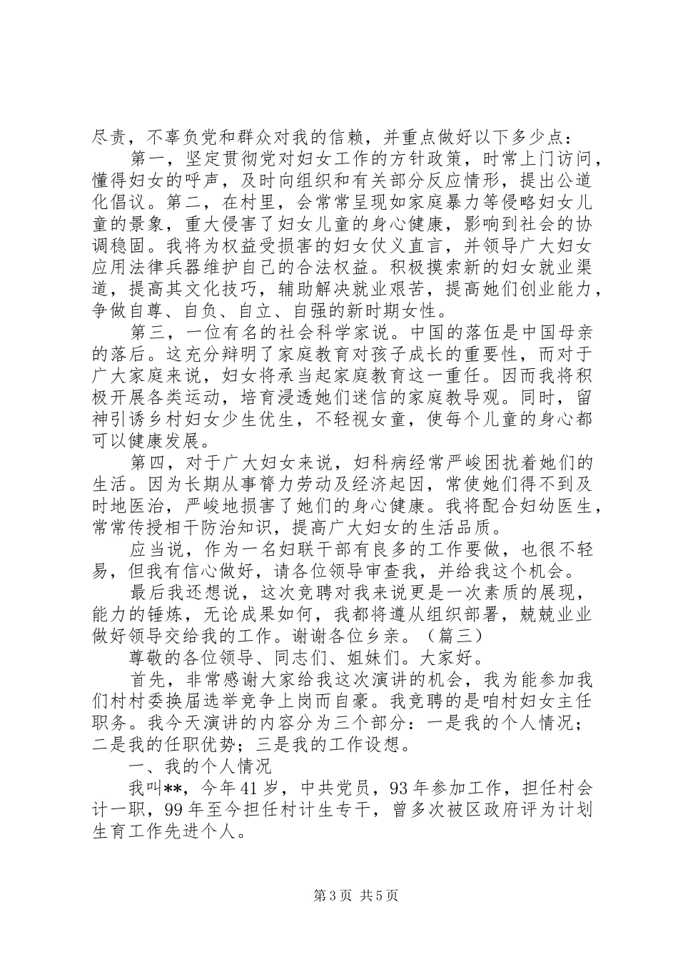 村妇联主任竞聘演讲稿_第3页