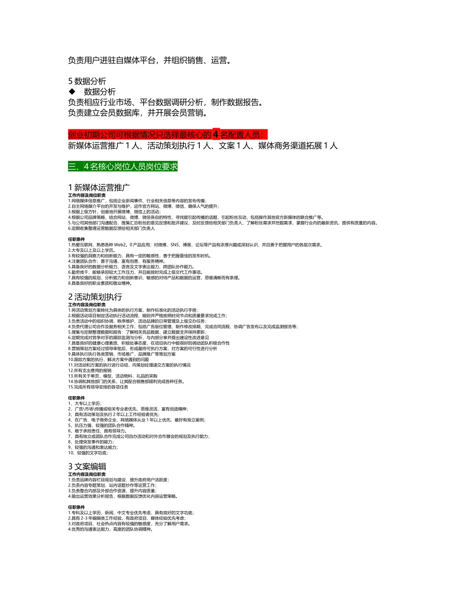 新媒体部门配置人员架构文件_第2页