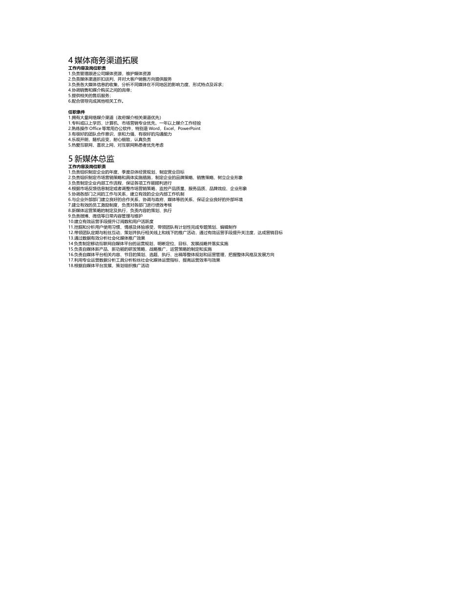 新媒体部门配置人员架构文件_第3页