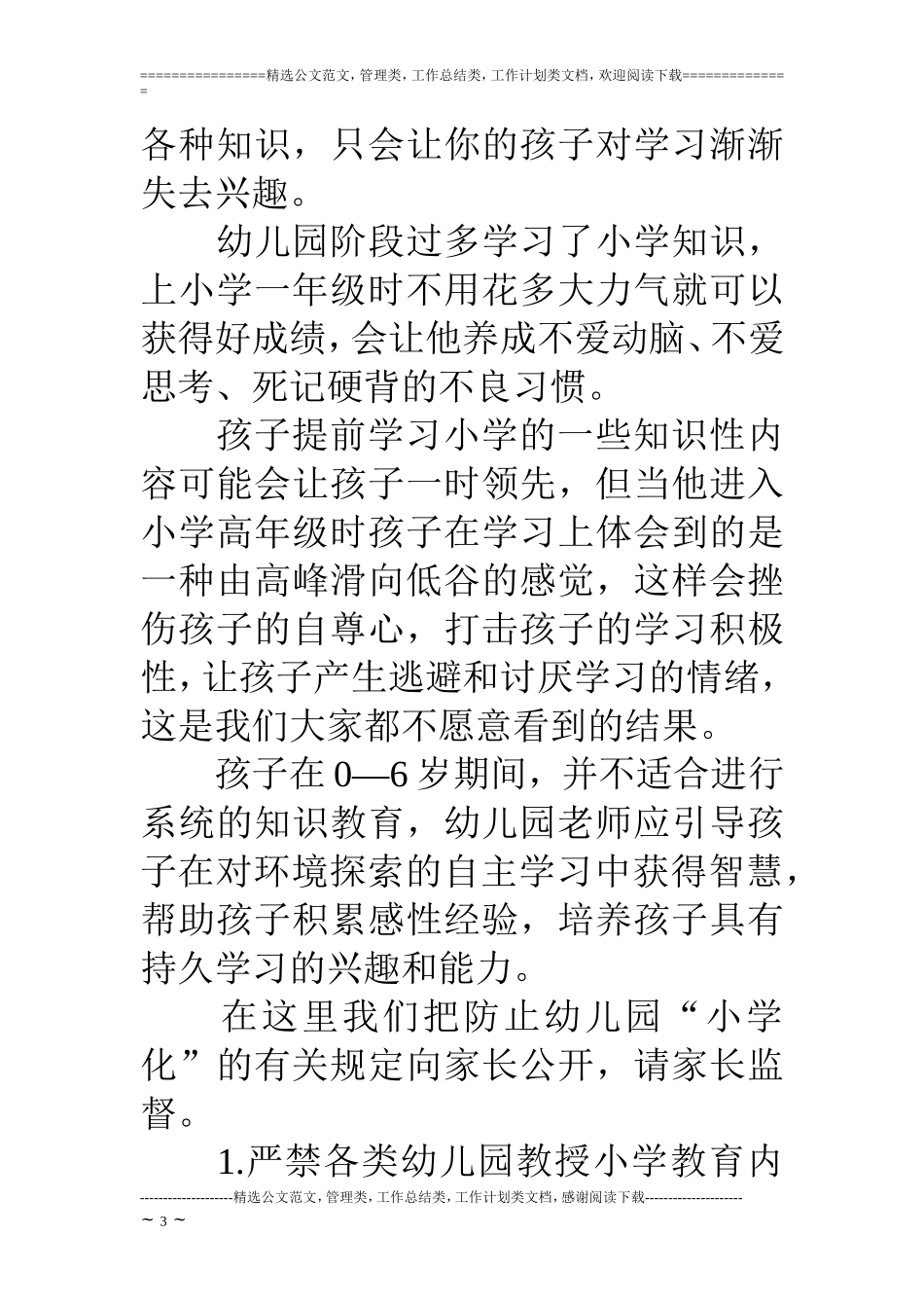 丰新中心幼儿园防止“小学化”告家长书_第3页