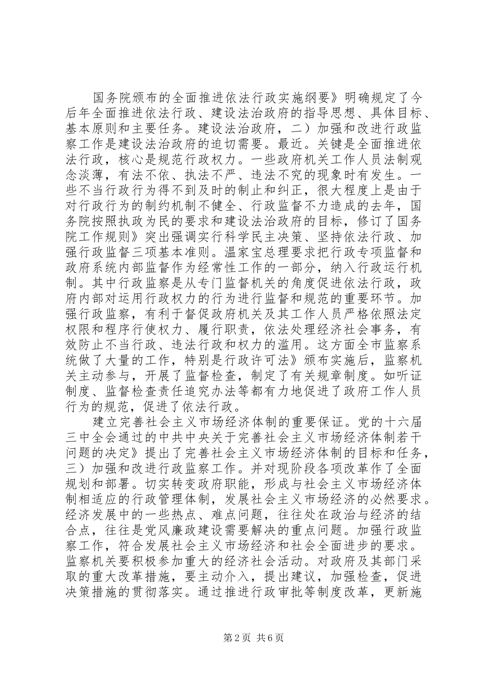 市行政监察座谈会领导讲话稿_第2页