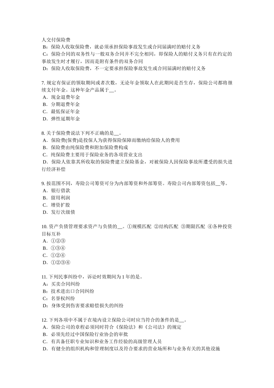 福建省2018年保险经纪人试题_第2页