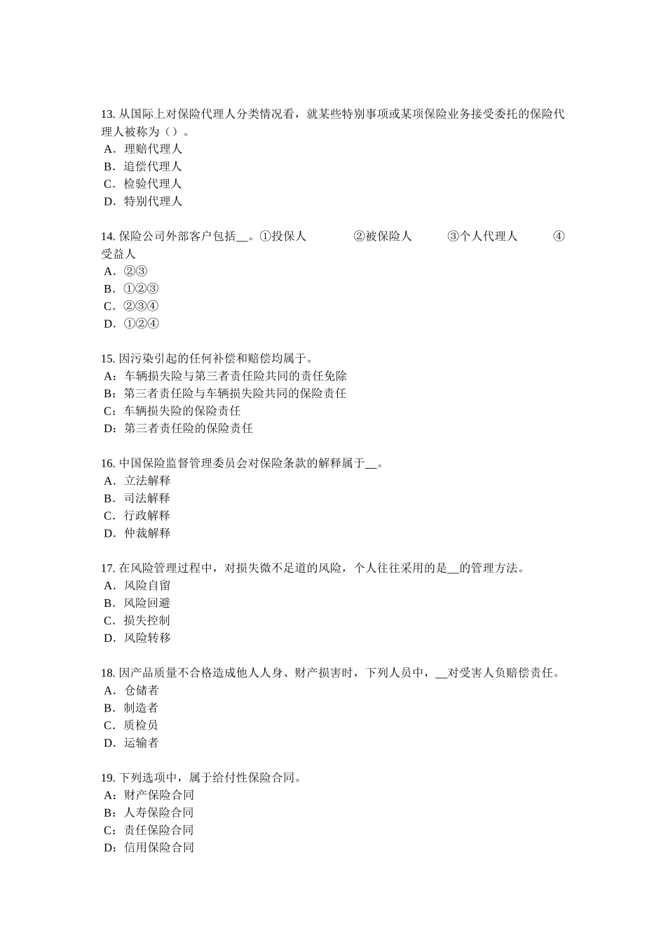 福建省2018年保险经纪人试题_第3页