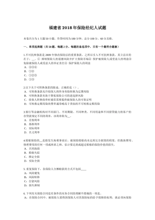 福建省2018年保险经纪人试题
