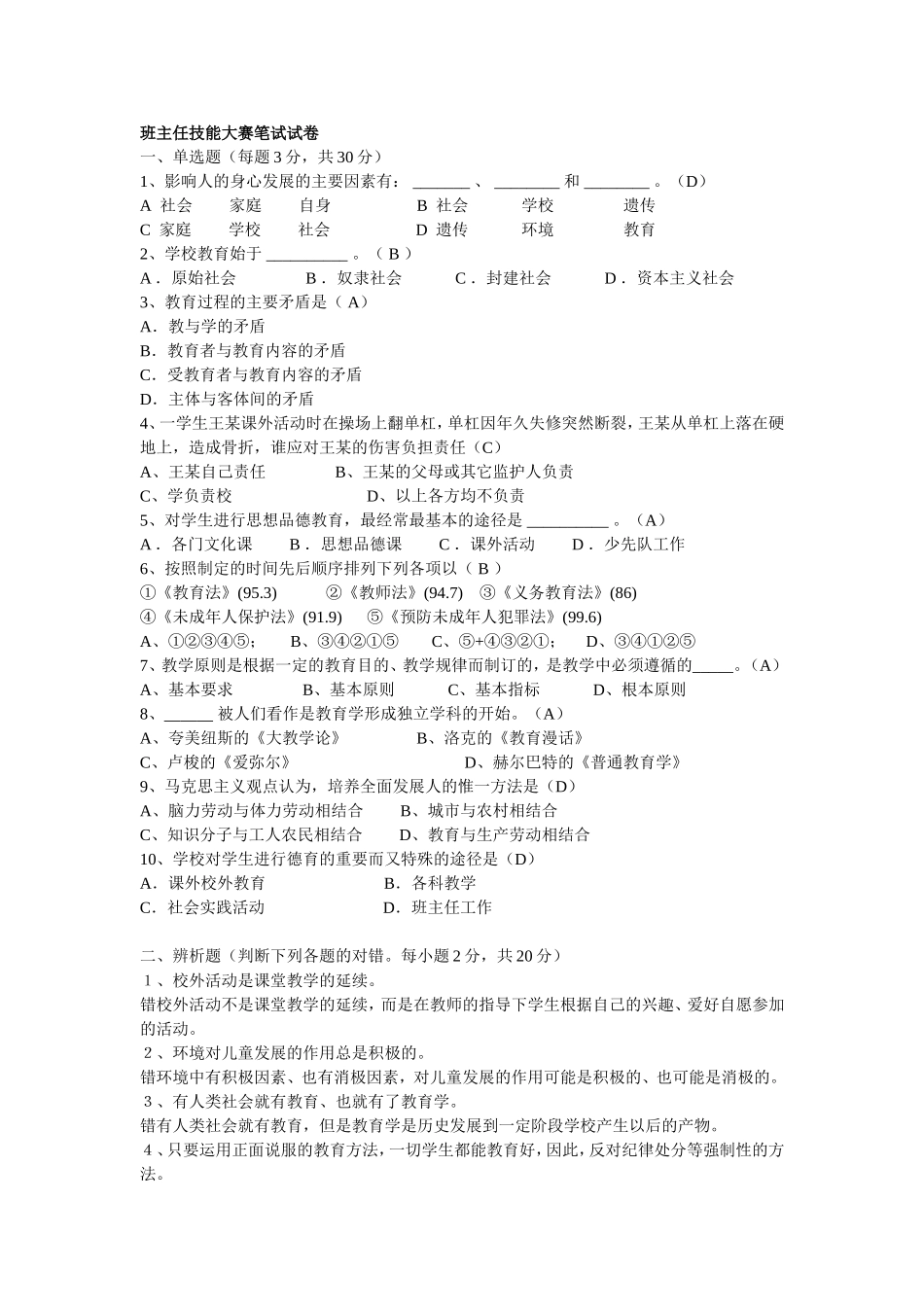 班主任技能大赛_第1页