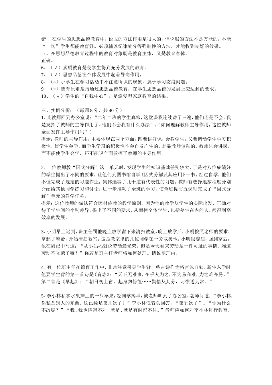 班主任技能大赛_第2页