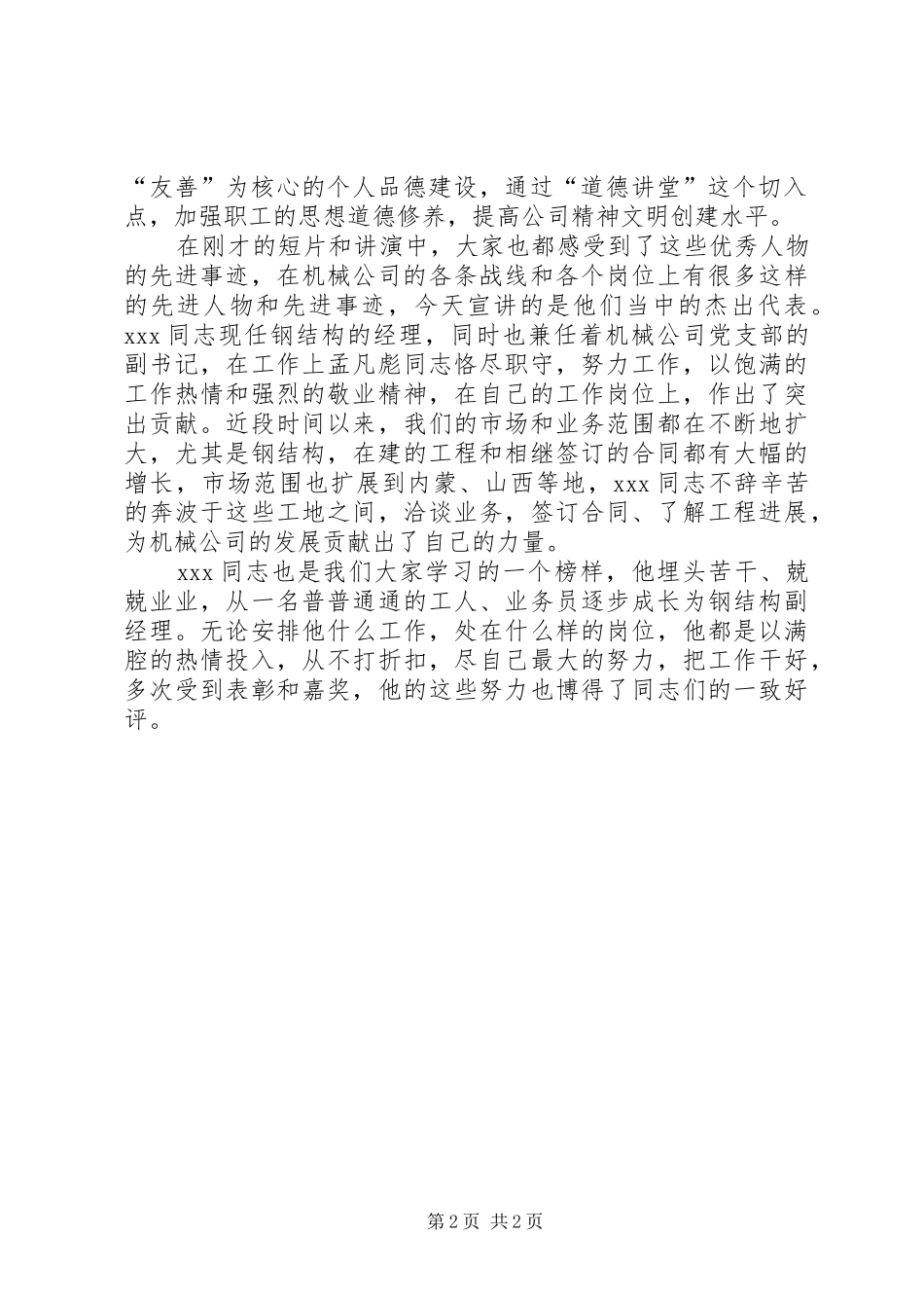 道德讲堂领导讲话稿_第2页