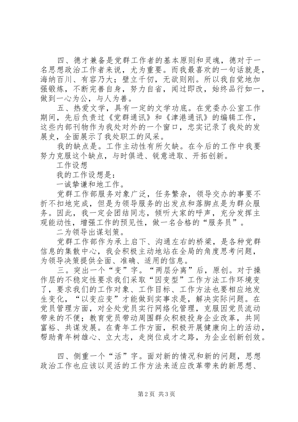 工程处党委工作部部长竟聘演讲稿_第2页