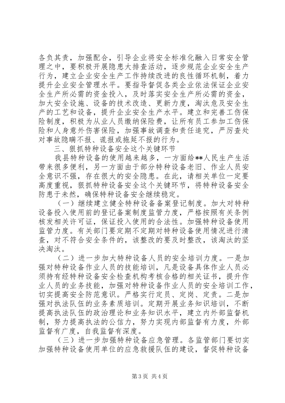 分管工业企业安全副县长讲话_第3页