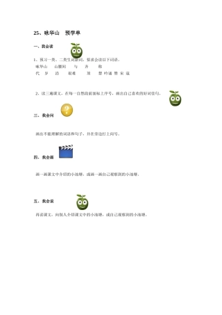 咏华山预学单