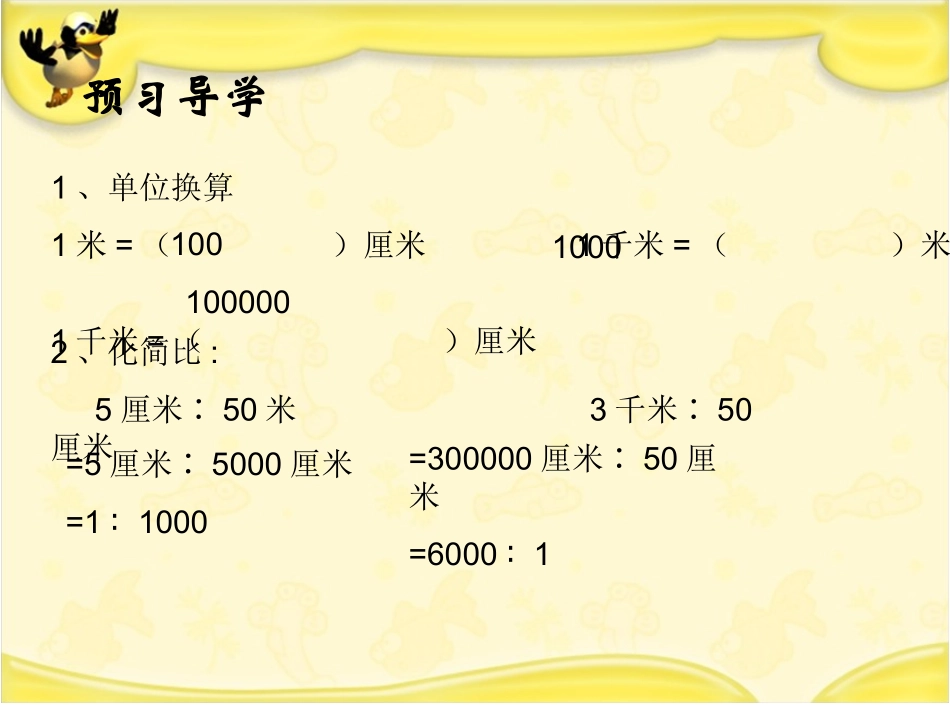 认识比例尺3_第2页