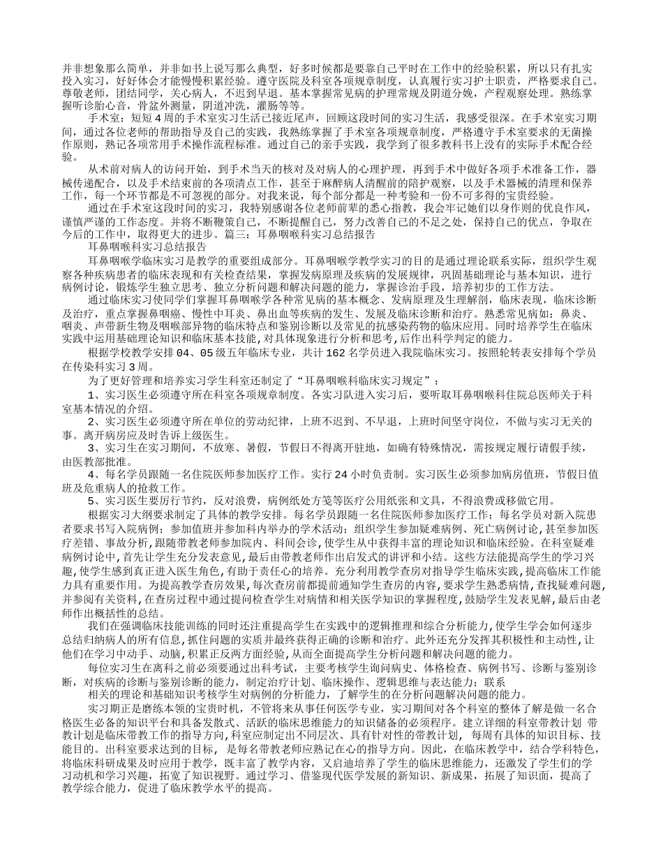 耳鼻喉科实习自我鉴定_第2页