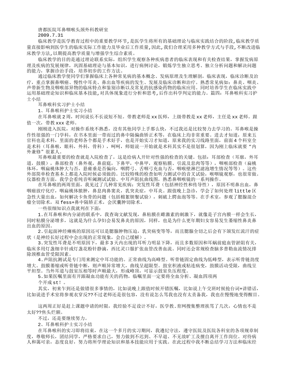 耳鼻喉科实习自我鉴定_第3页