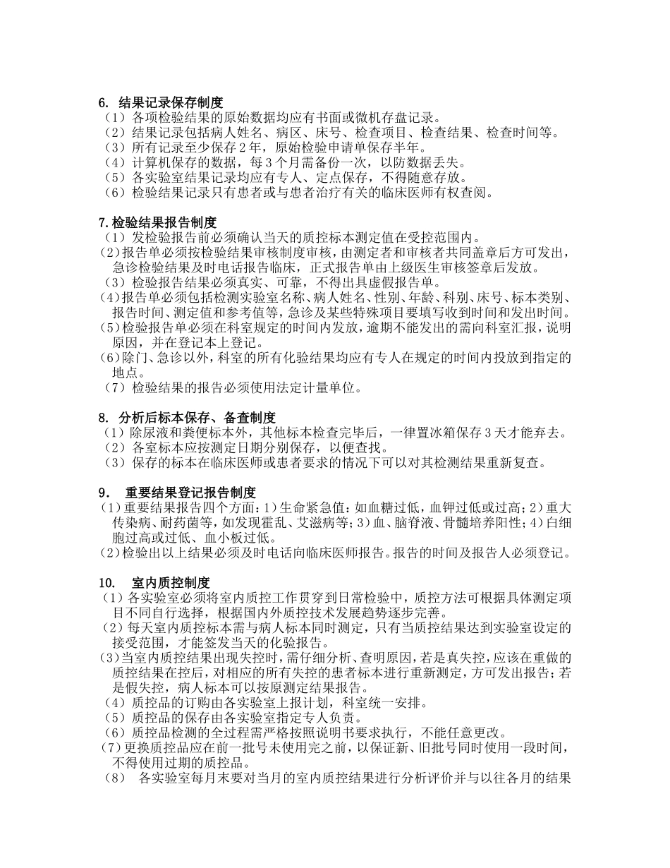 检验科规章制度_第2页