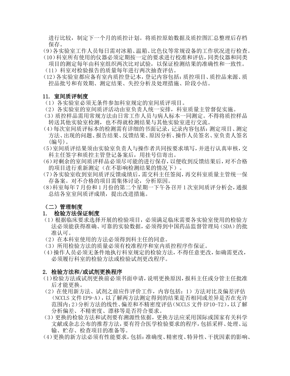 检验科规章制度_第3页