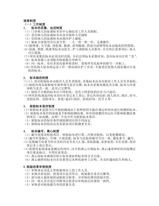 检验科规章制度