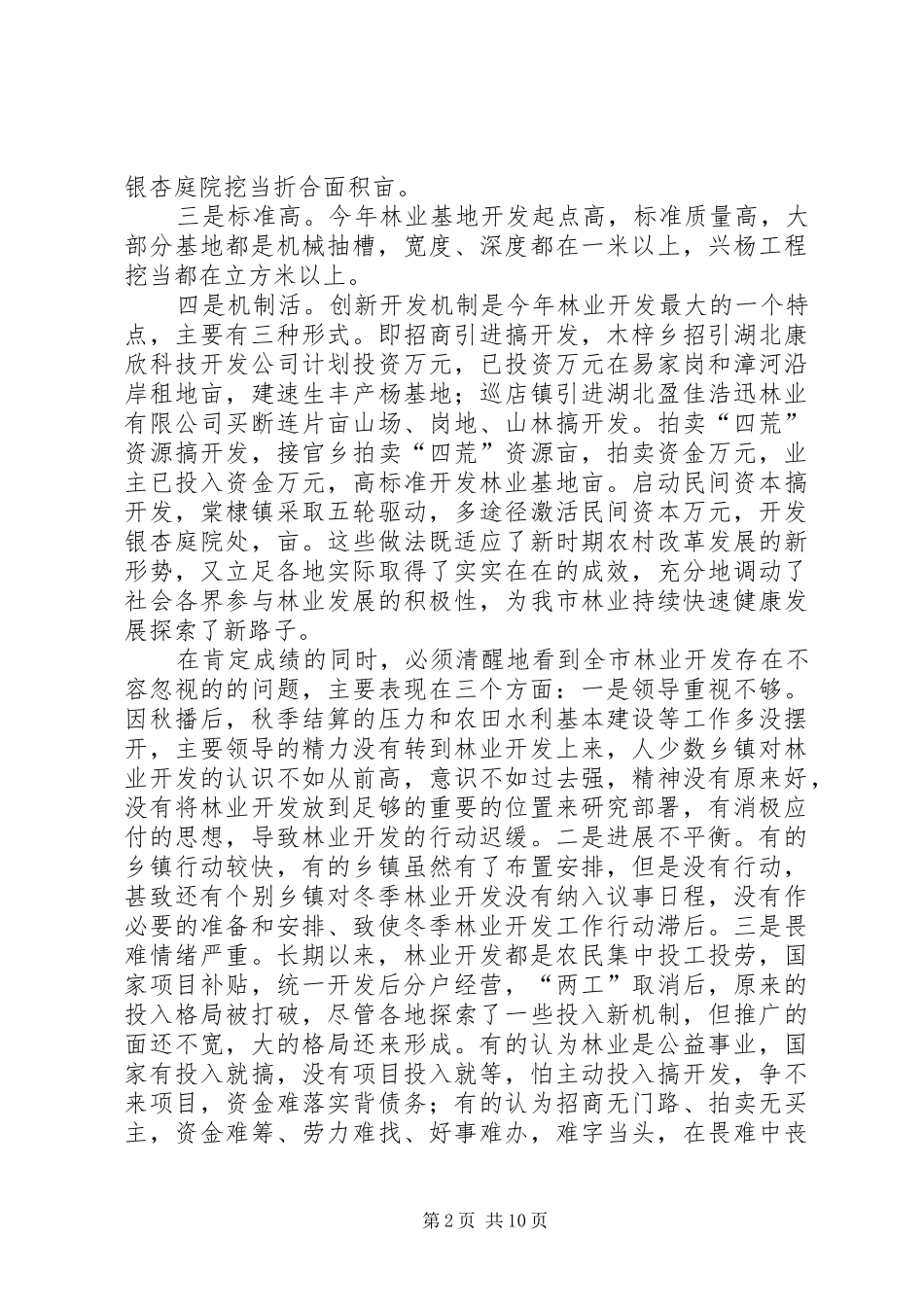 在全市冬季林业开发现场会议上的讲话_第2页