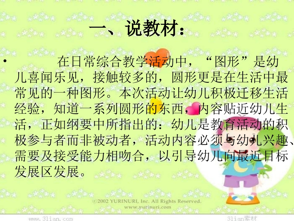 小班综合《圆圆的东西》说_第2页