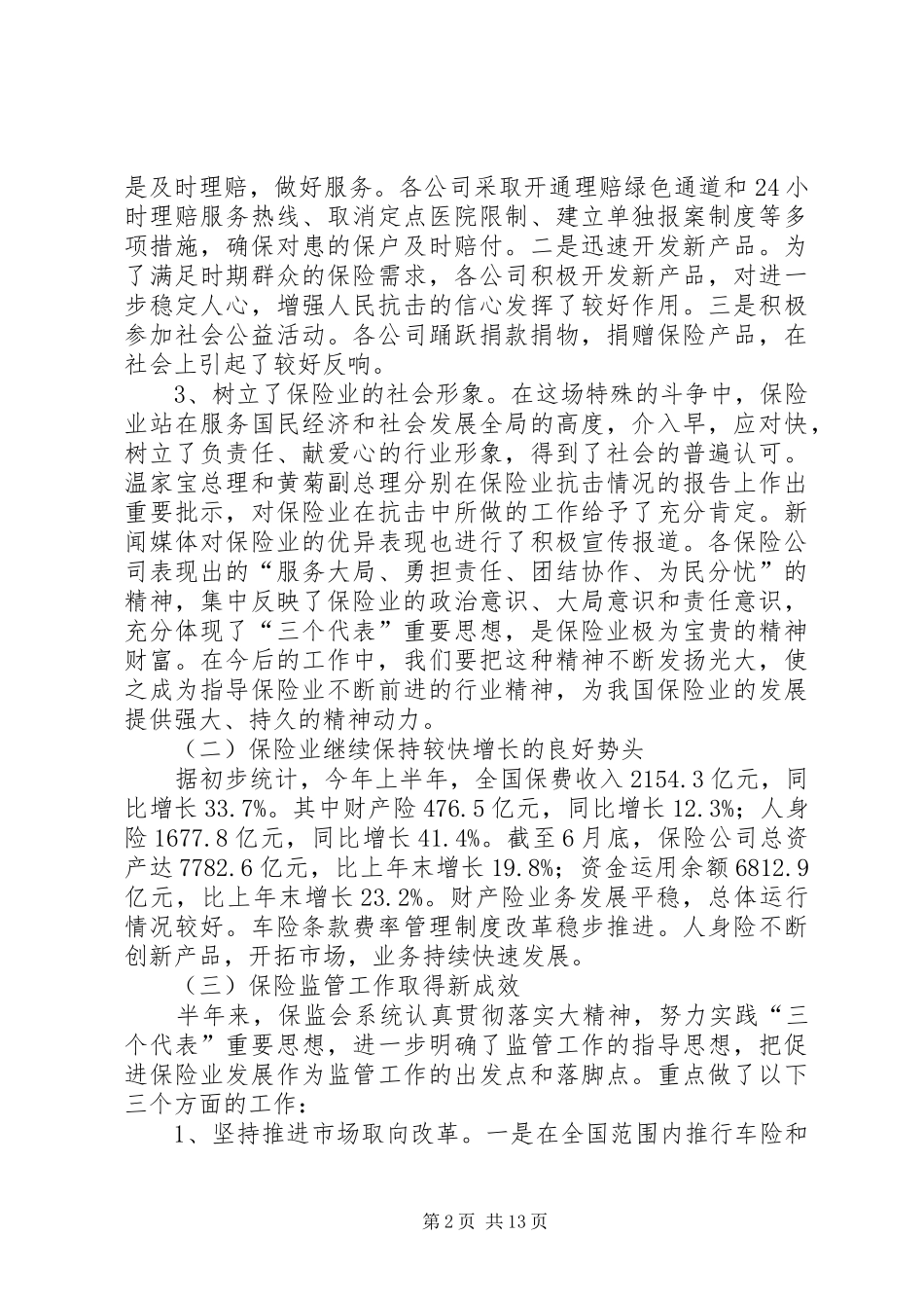 保险工作探讨会发言_第2页