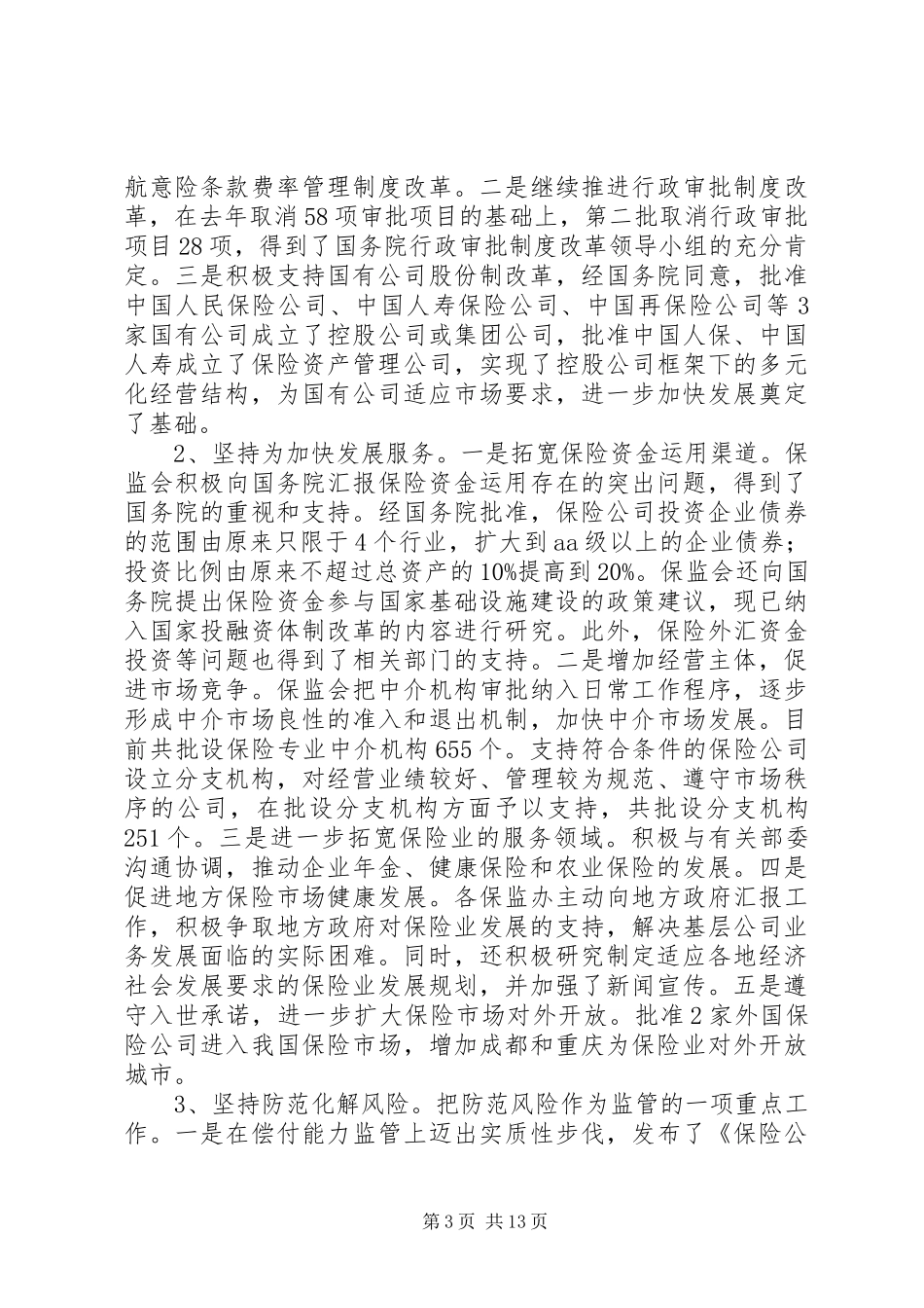 保险工作探讨会发言_第3页