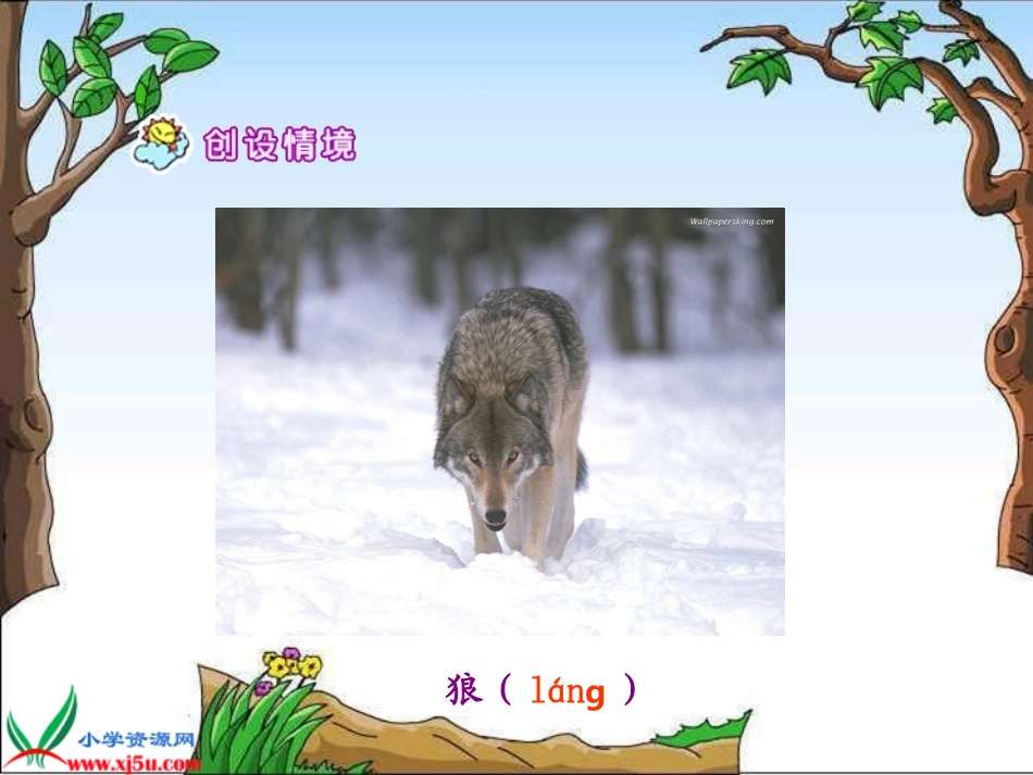 狼和小羊（一）_第2页