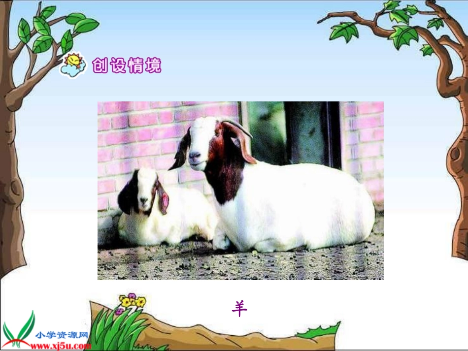 狼和小羊（一）_第3页