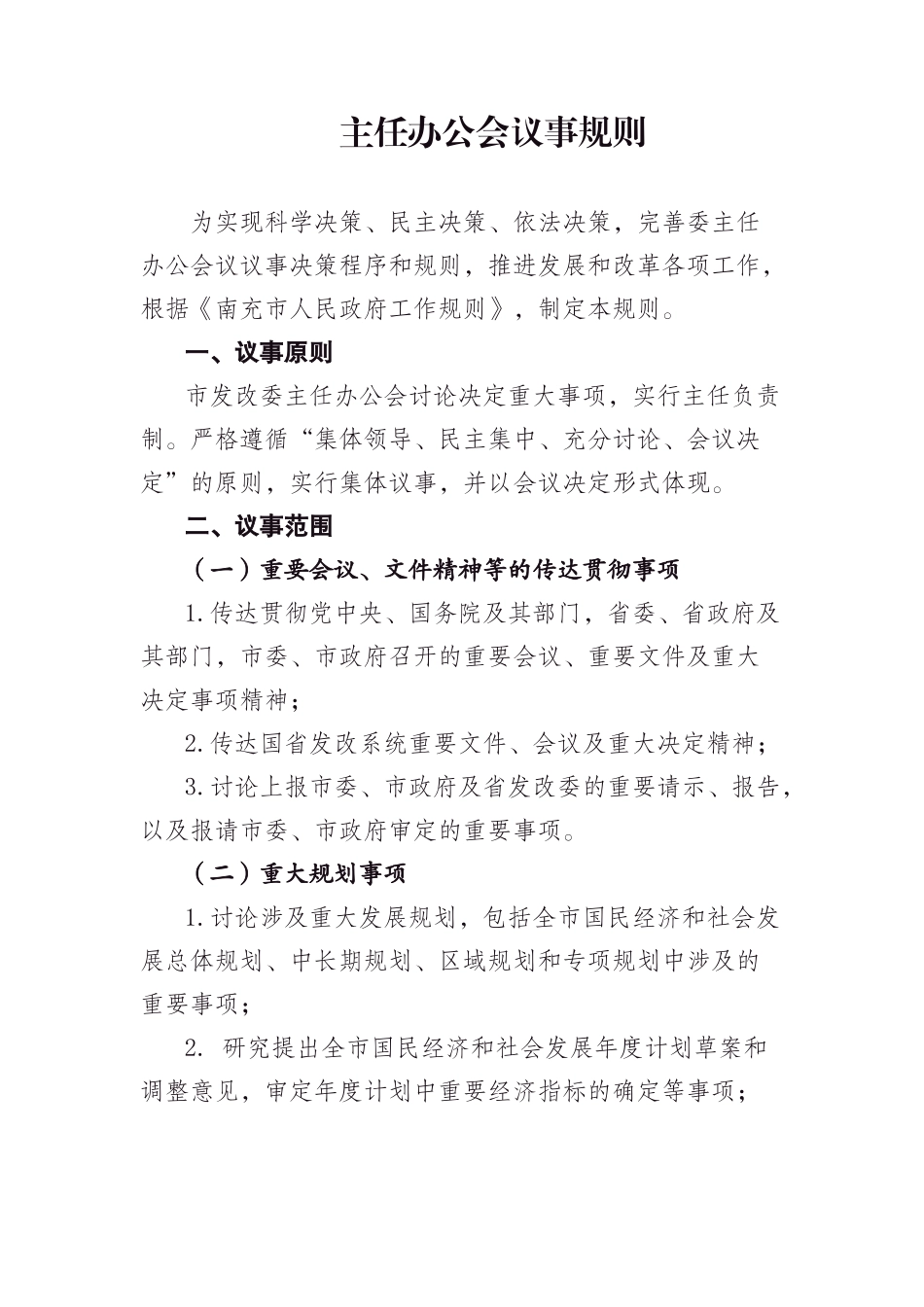 主任办公会制度_第1页