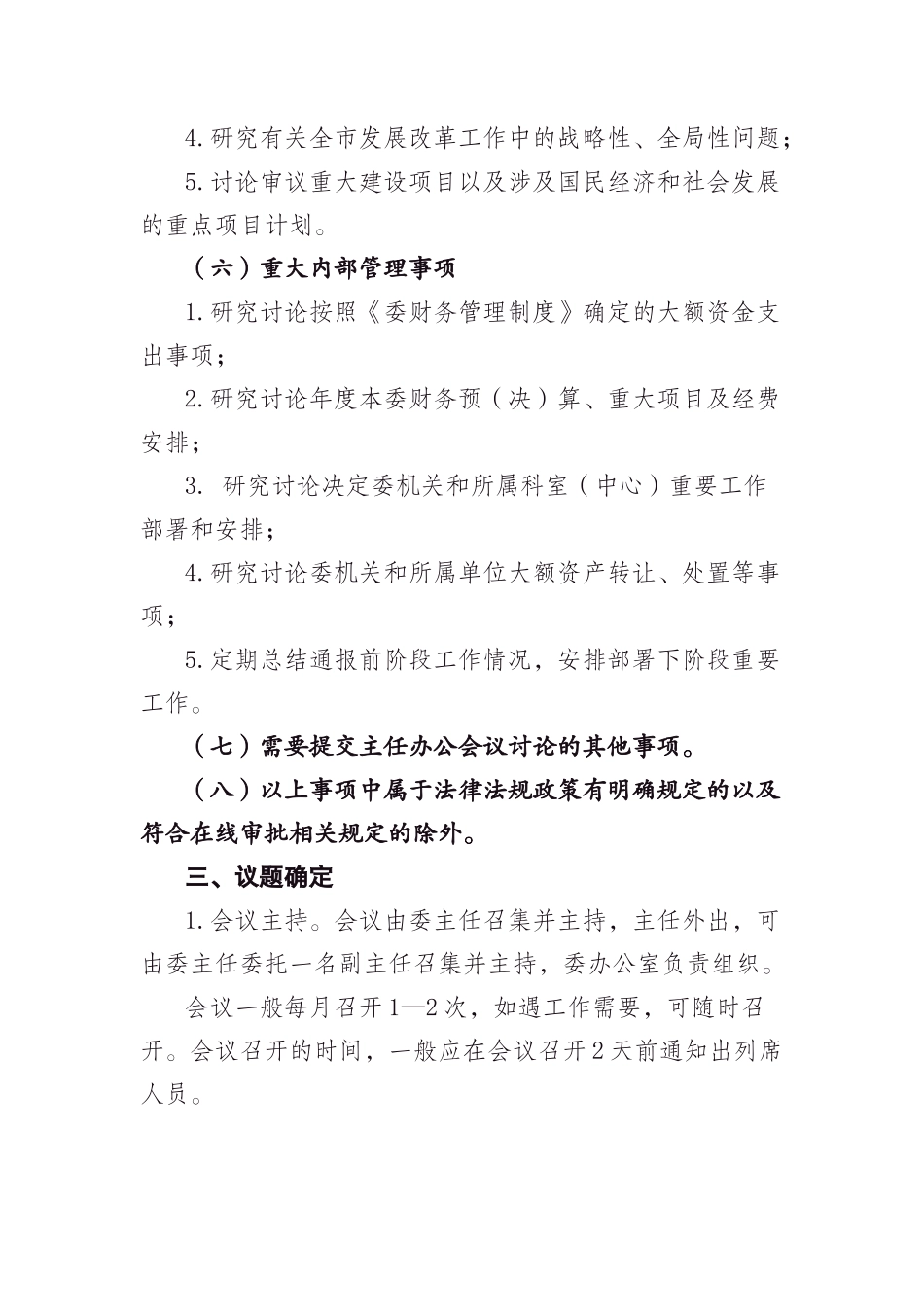 主任办公会制度_第3页
