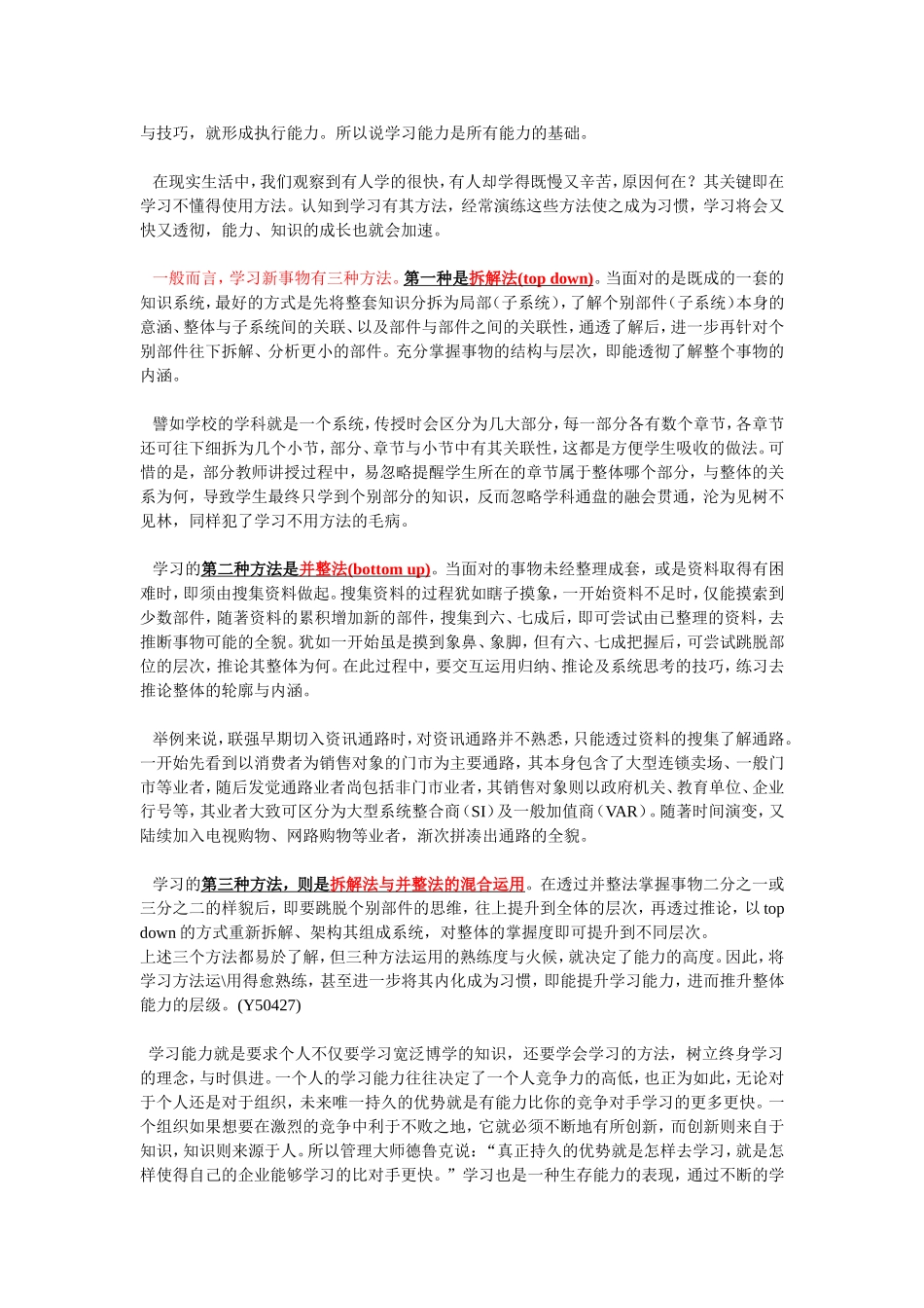 怎样提高自身学习中的总结归纳能力_第2页