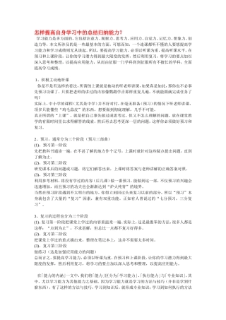 怎样提高自身学习中的总结归纳能力