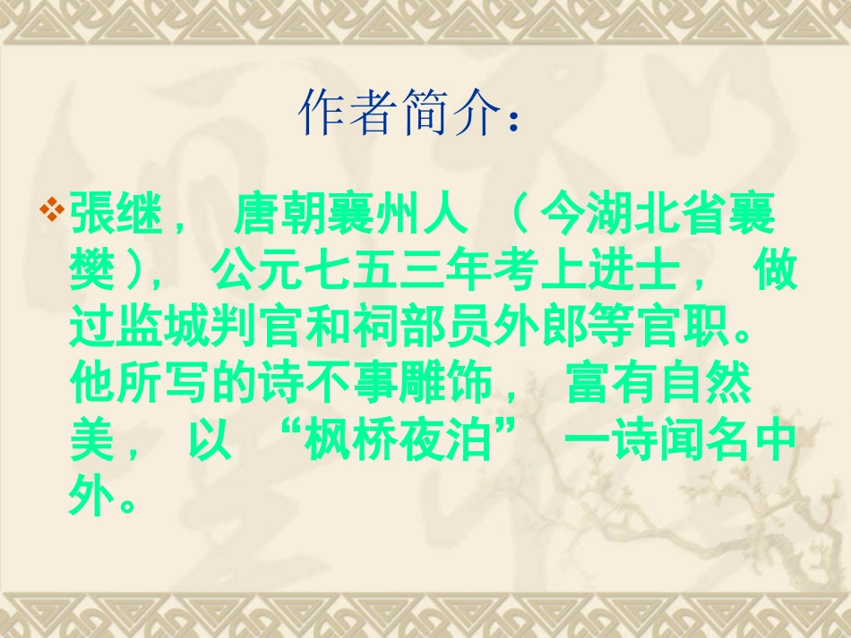 三年级语文第二课时课件 (2)_第2页