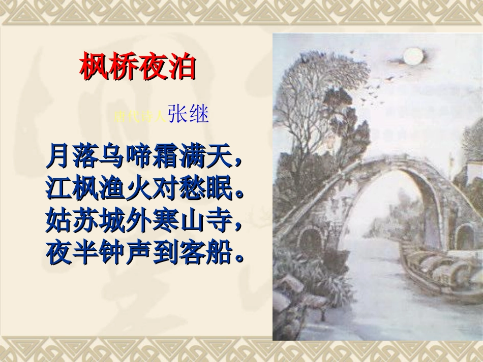 三年级语文第二课时课件 (2)_第3页