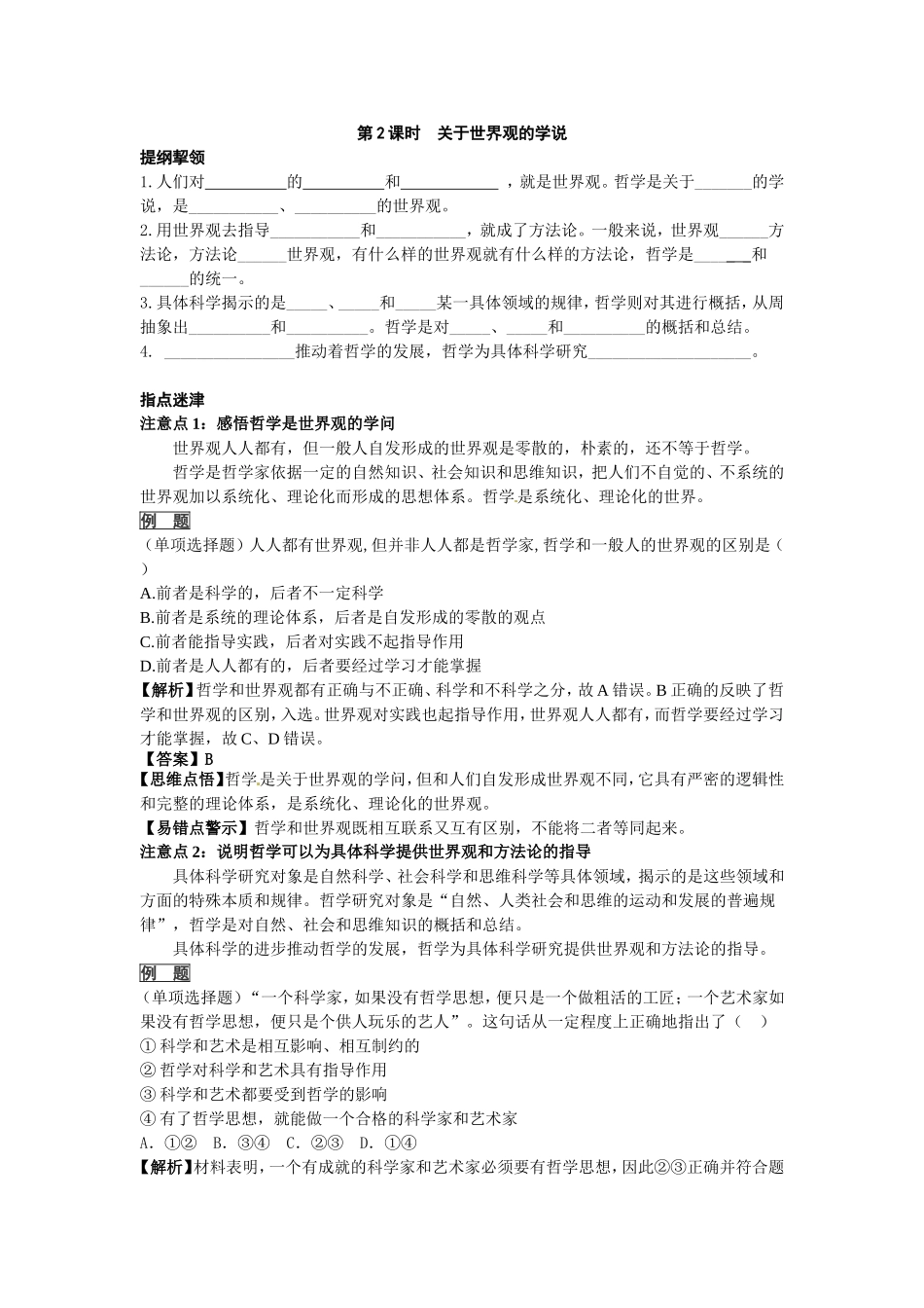 第2课时关于世界观的学说_第1页