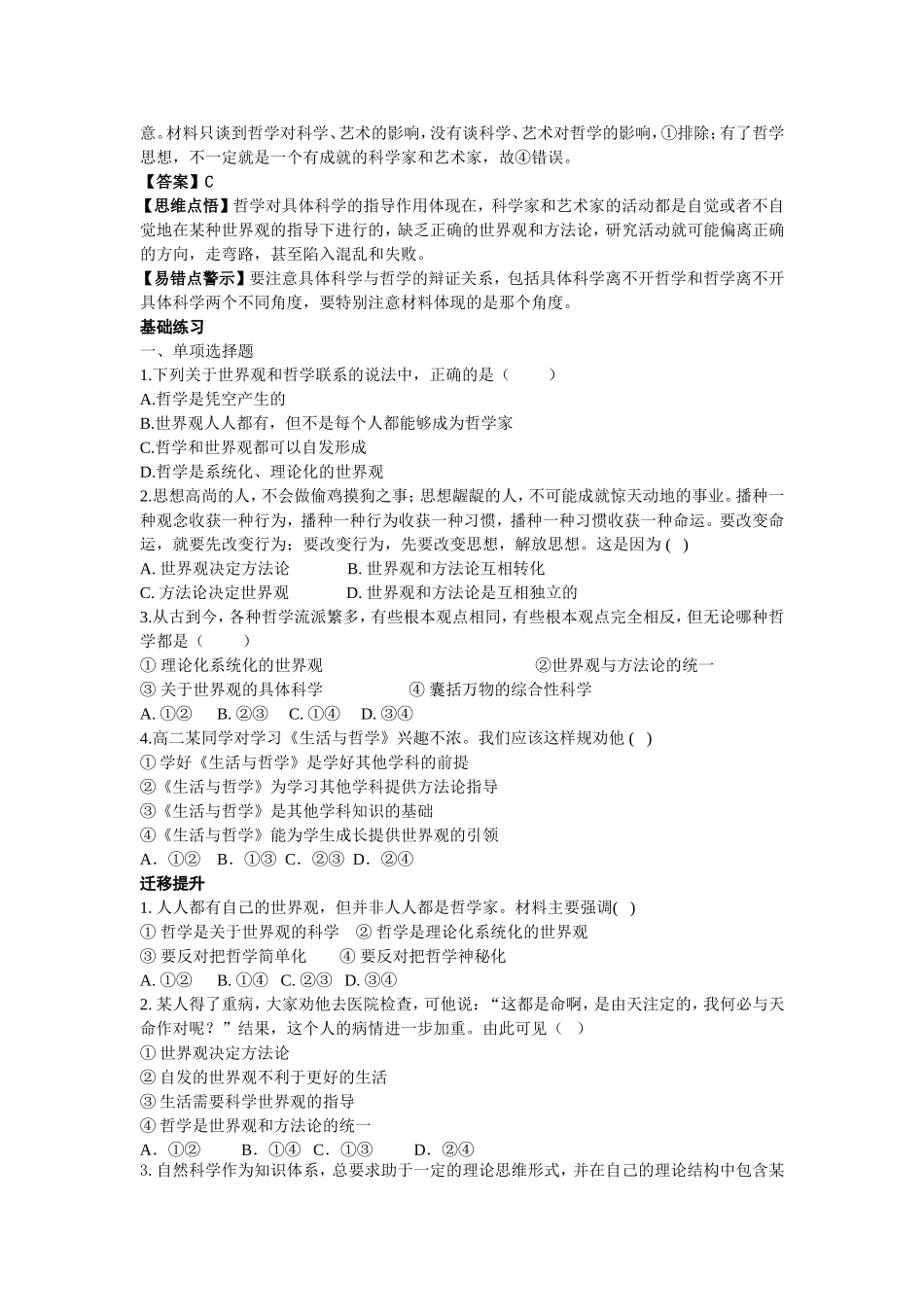 第2课时关于世界观的学说_第2页