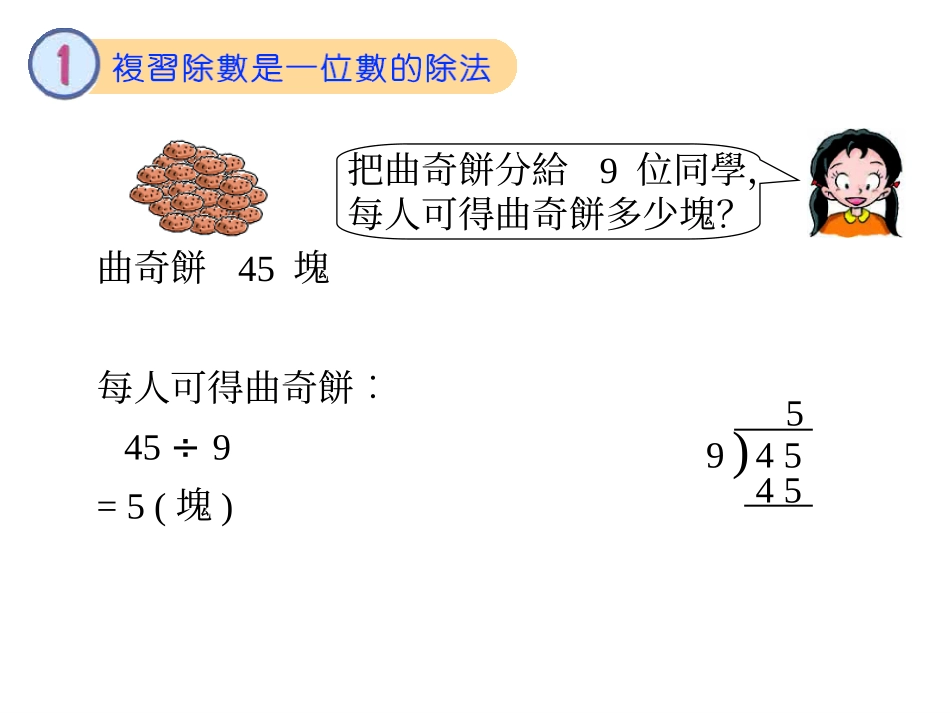 除数是两位数除法_第2页