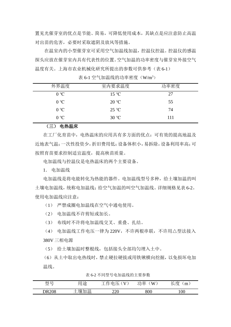 工厂化育苗的设施与主要设备_第3页