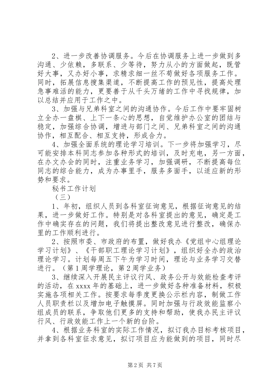20XX年的秘书工作计划 _第2页