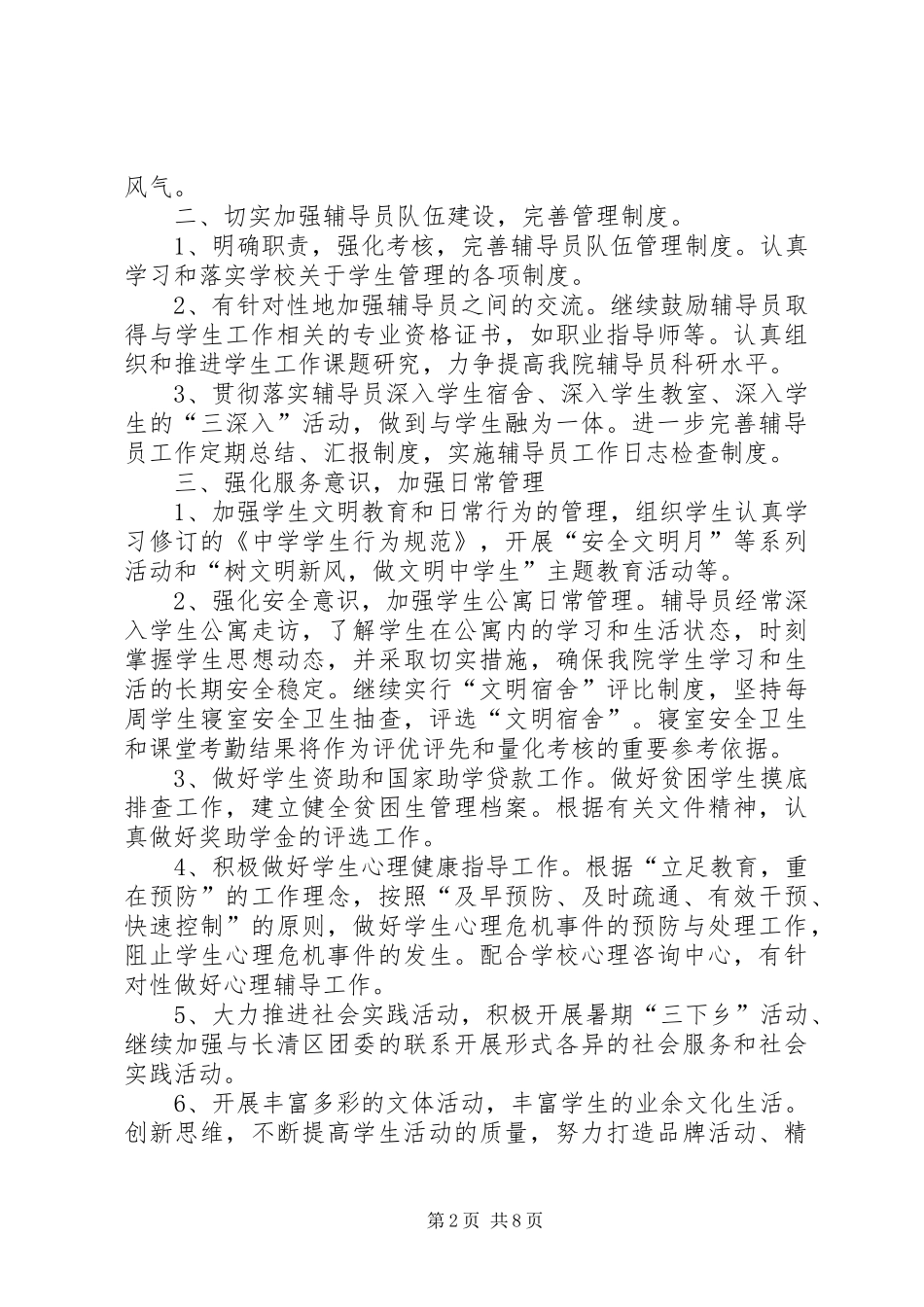 20XX年中学管理工作计划范例_第2页