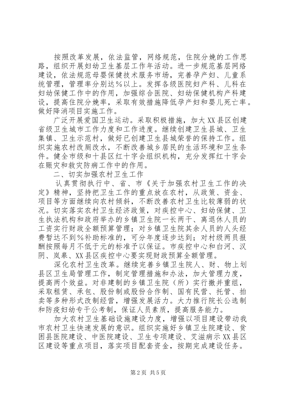 全市卫生工作计划 _第2页